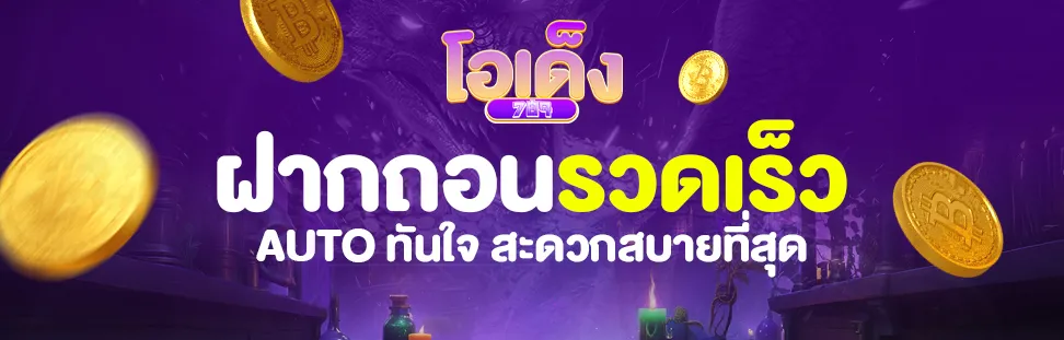 โอเด็ง789 | สล็อตเว็บตรงรวมเกมครบทุกแนว รับประกันแตกง่ายจ่ายจริง