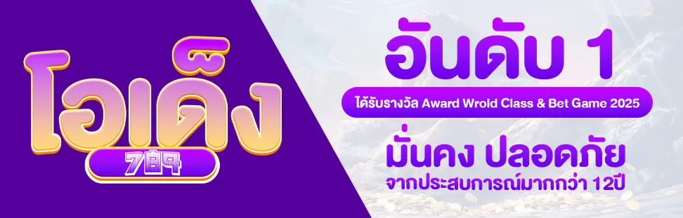 โอเด็ง789 | สล็อตเว็บตรงรวมเกมครบทุกแนว รับประกันแตกง่ายจ่ายจริง
