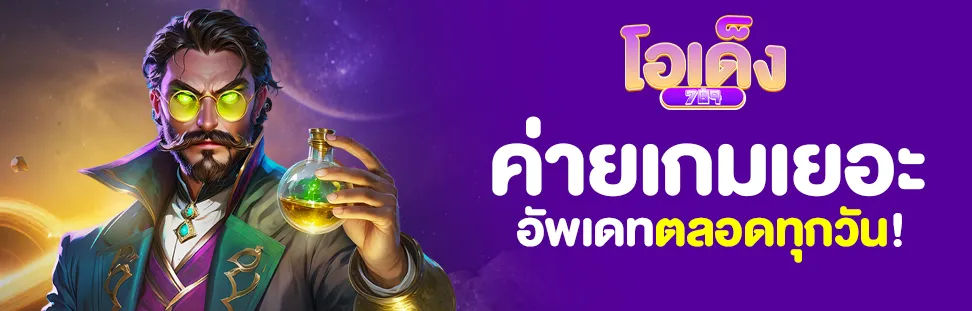 โอเด็ง789 | สล็อตเว็บตรงรวมเกมครบทุกแนว รับประกันแตกง่ายจ่ายจริง