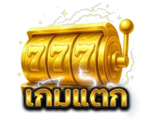 โอเด็ง789 | สล็อตเว็บตรงรวมเกมครบทุกแนว รับประกันแตกง่ายจ่ายจริง